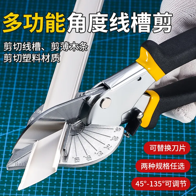 电工角度剪刀45度专用线槽剪刀木工封边神器扣条多功能卡条折边钳