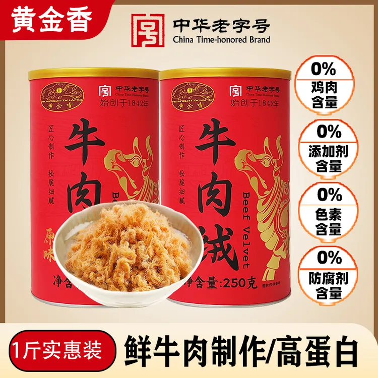 黄金香老字号牛肉绒500g高蛋白肉松儿童老人配粥零食