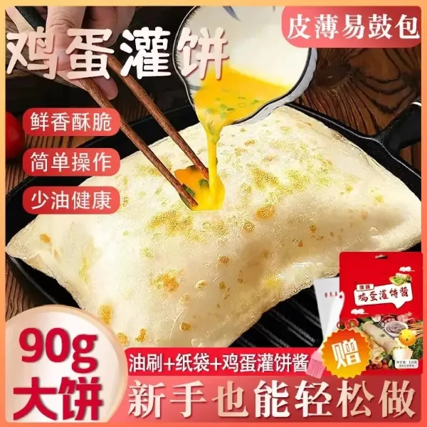 鸡蛋灌饼饼皮20片加赠品牌专用酱料手工学生营养早餐冷冻急速发货