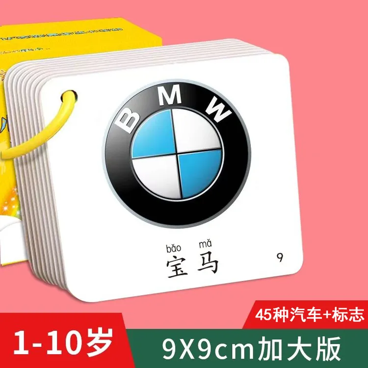 宝宝认识汽车车标图汽车卡片看图识认车标卡片宝宝认知卡早教玩具