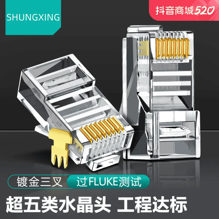快接高速超五类六类水晶头纯铜镀金屏蔽千兆网线水晶头网络对接头