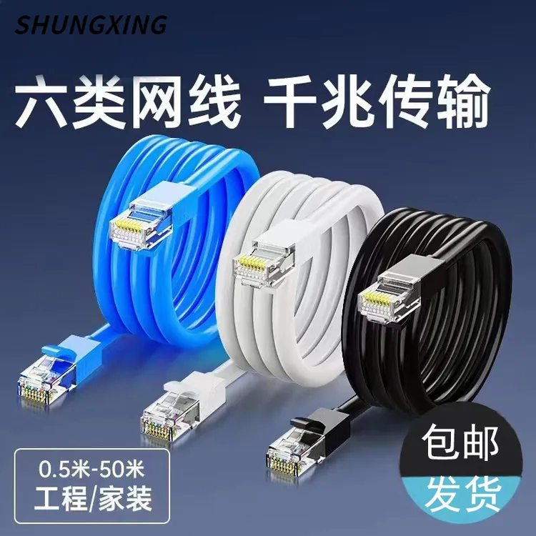 家用千兆网线六类电竞高速成品电脑路由器宽带监控通用网络线