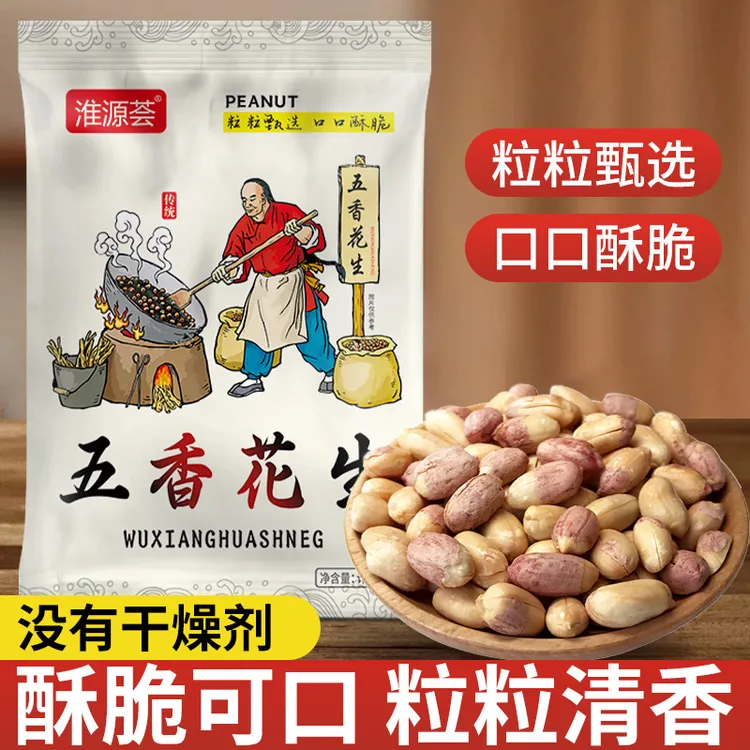 五香花生米下酒菜炒货特产水煮散装味道好追剧必备零食香脆可口