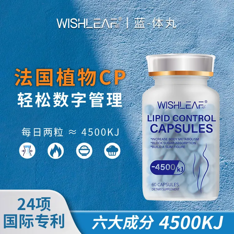【官旗正品】法国WishLeaf -4500kj蓝体丸 法国贵妇蓝体丸60粒/盒