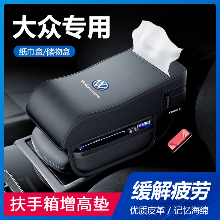 大众途观l速腾探岳朗逸汽车中央扶手箱增高垫扶手垫车内装饰用品