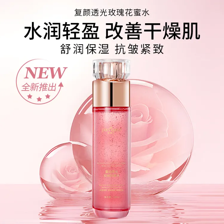 捷缇莎复颜透光玫瑰花蜜水 保湿补水 清爽控油 易吸收收缩毛孔