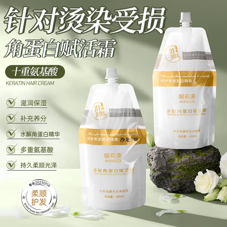 角蛋白柔顺赋活霜自然卷沙发干枯毛躁顺滑修护烫染丝滑滋润护发素