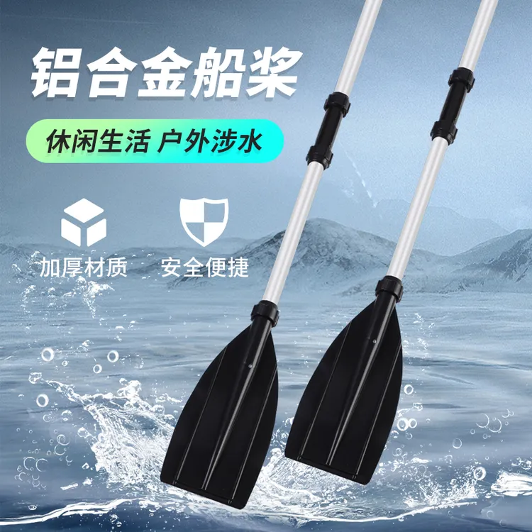 船桨橡皮艇加厚划桨钓鱼船划船桨皮划艇铝合金划浆轮胎船用双头桨