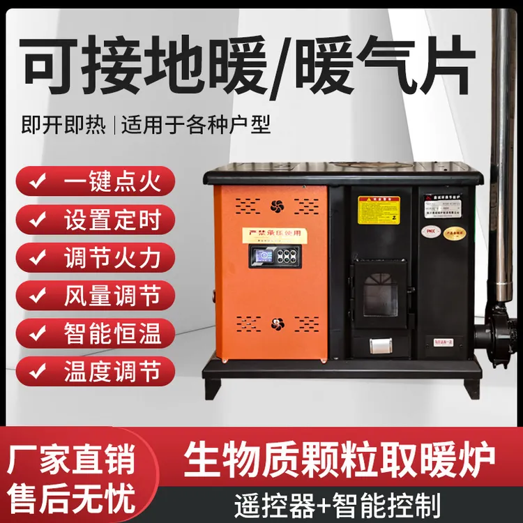 生物质颗粒温度取暖炉家用供暖水暖炉农村暖气片地暖养殖采暖锅炉