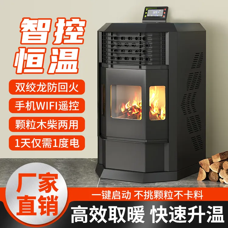 颗粒木柴两用热风炉冬季家用暖风炉全自动恒温生物质颗粒采暖炉
