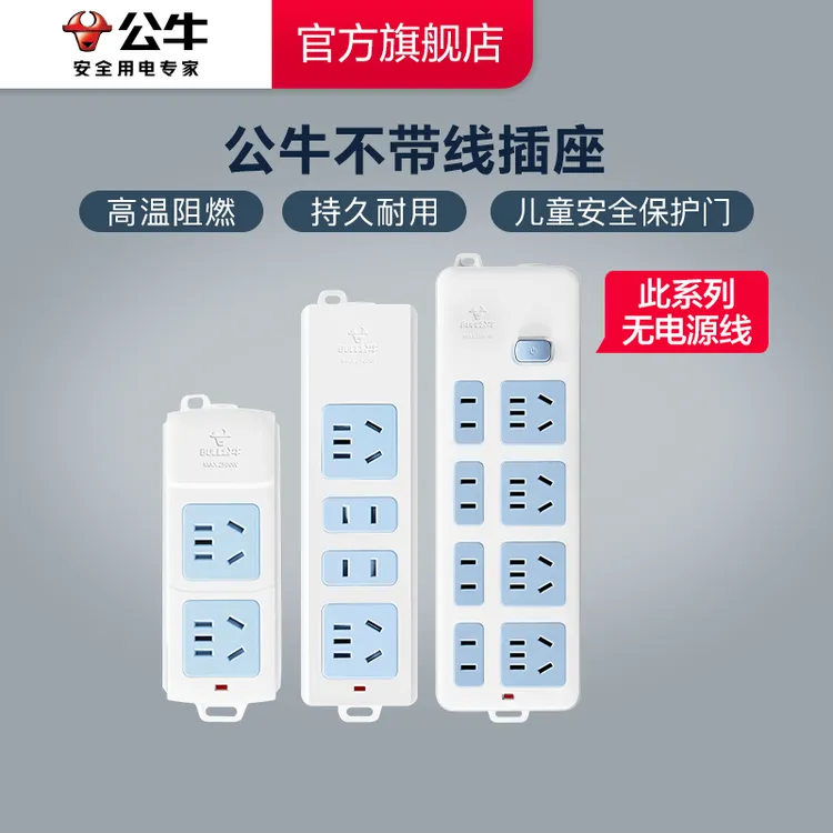 公牛插座无线带开关多功能接线板（需自行配电源线和插头）