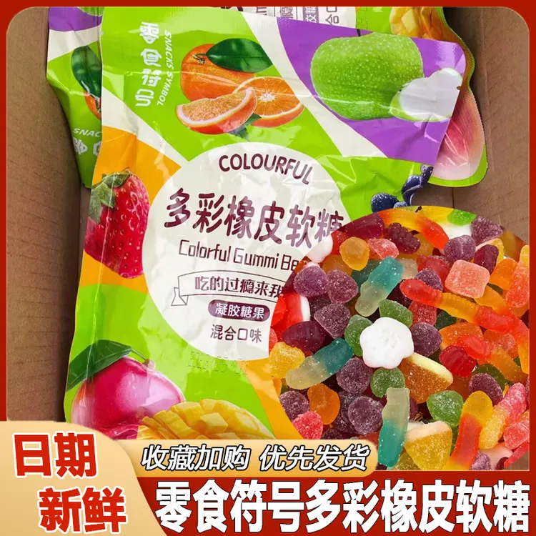 零食符号软糖多彩橡皮糖酸砂爆浆糖果水果味混搭QQ糖节日儿童零食