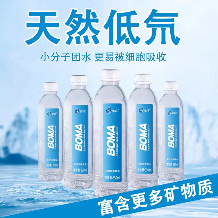 抢6瓶天然低氘水办公商务会议水偏硅酸弱碱性矿泉运动含硒水低钠