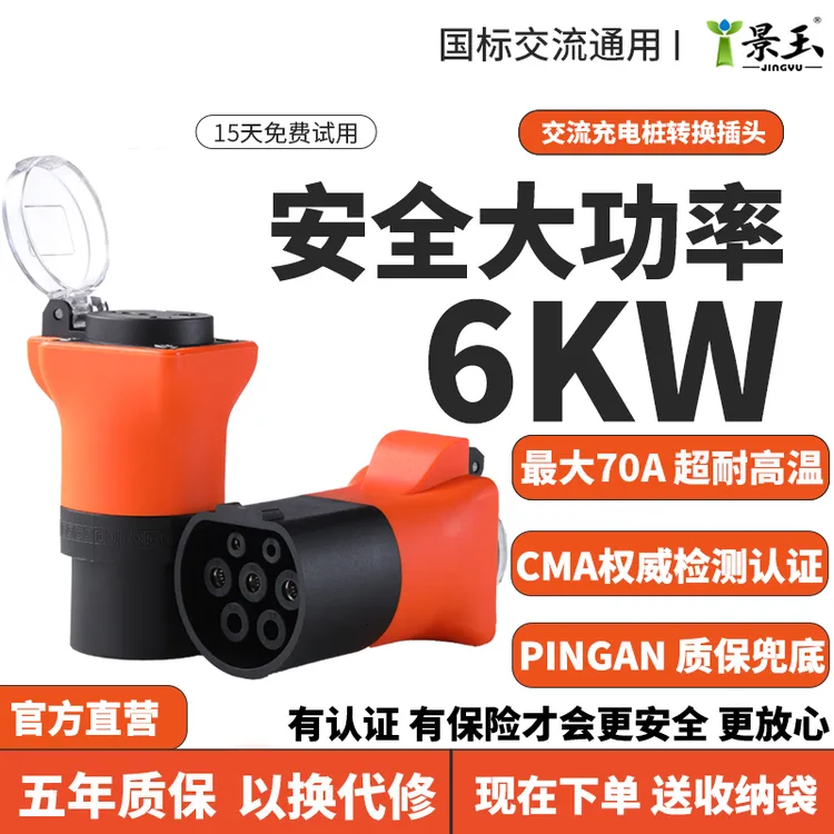景玉大功率充电桩取电器220V交流桩转换头房车电动车电摩转换接头