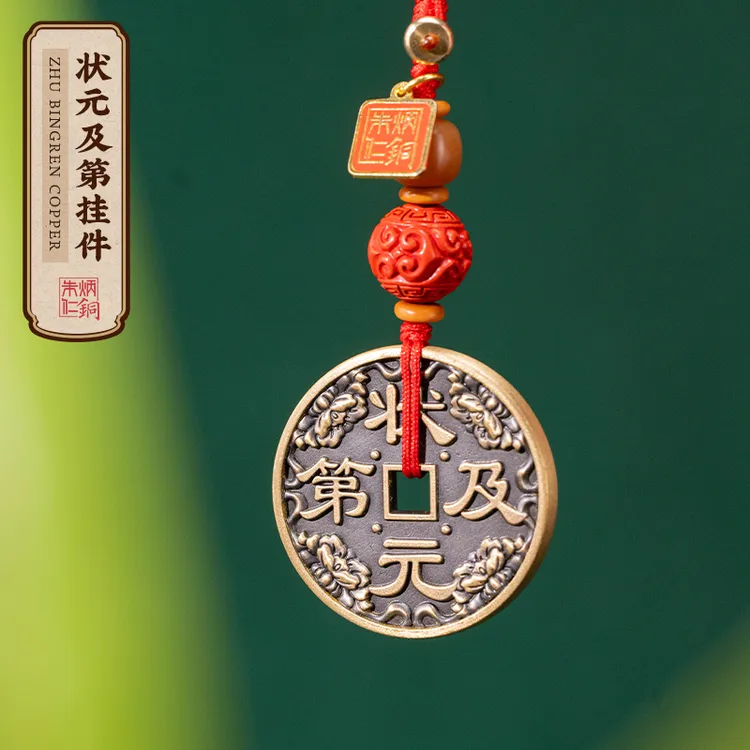 朱炳仁文运系列【状元及第】状元钱创意中式汽车挂件挂饰钥匙扣礼物
