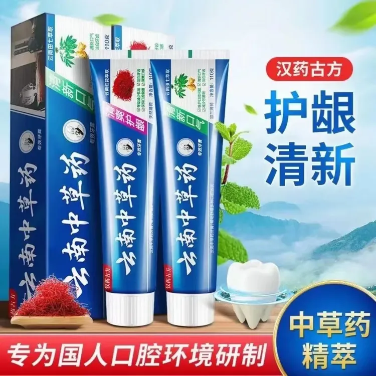 云南中草药牙膏清新口气日用去渍洁白护龈洁白