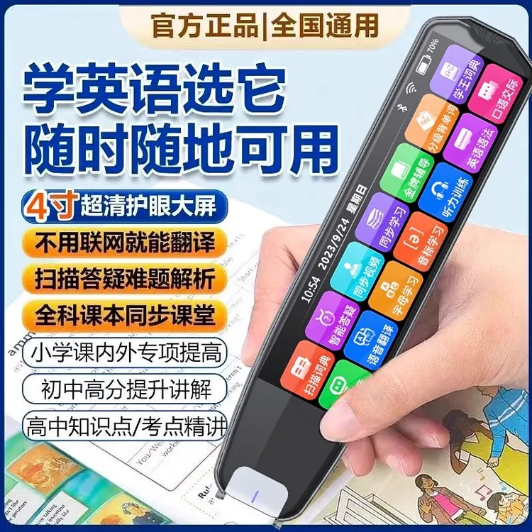 新东方金牌辅导离线扫读点读笔全科学习扫描笔小初高搜题不限书籍