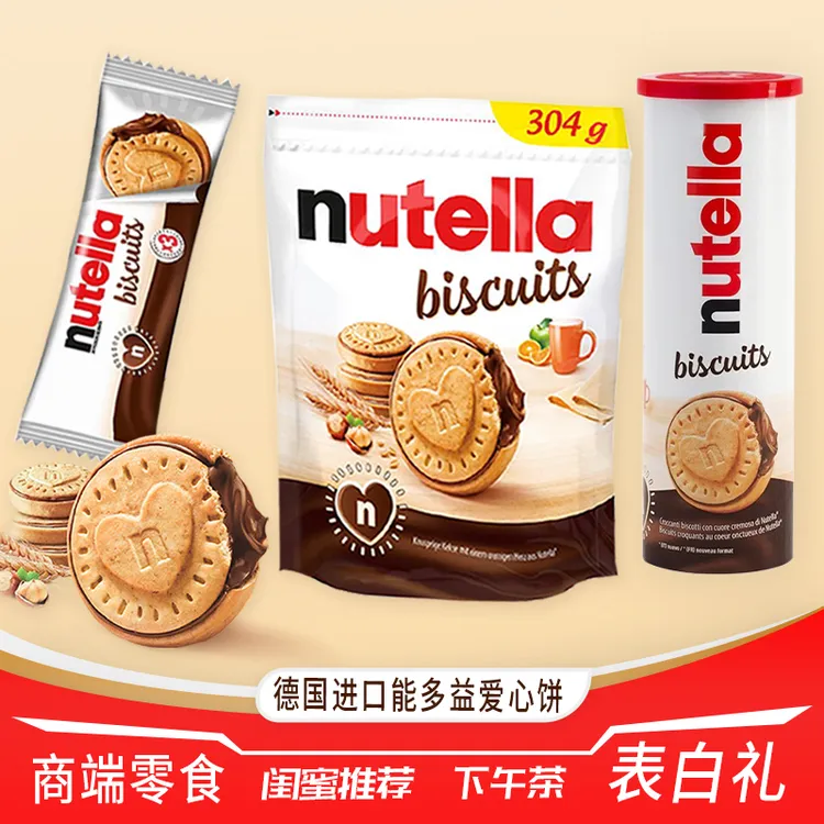 单依纯同款Nutella能多益爱心饼干巧克力夹心榛子可可酱高端零食