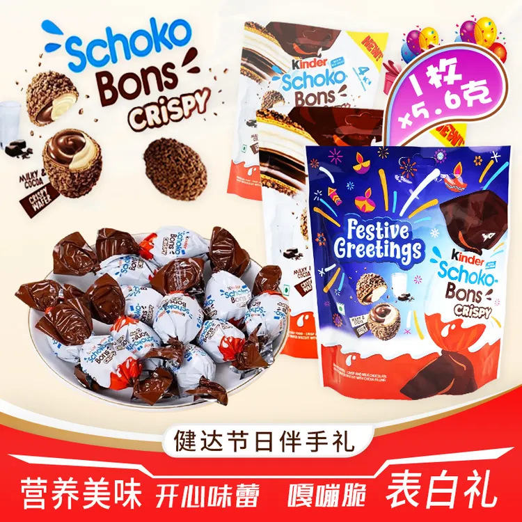Kinder健达牛奶巧克力夹心奇趣蛋脆皮球奶米脆解馋小零食节日礼物
