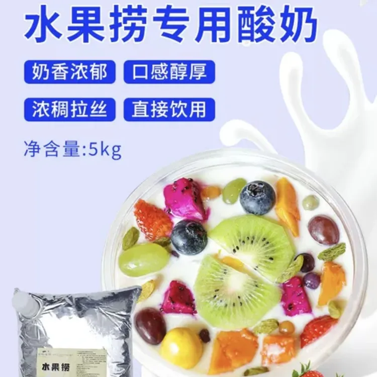 水果捞专用酸奶5kg原味酸奶饮品酸牛奶成品浓稠开袋即食需发酵
