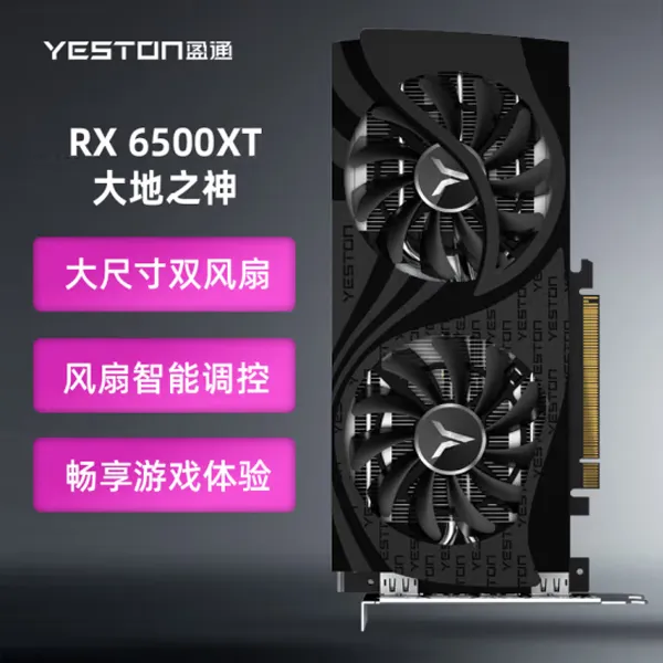 盈通AMD RX6500XT大地之神/极速台式电脑游戏电竞独立显卡4G显存