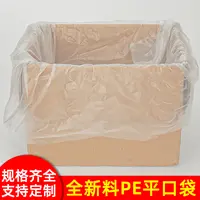 大号pe低压平口袋薄膜袋透明塑料袋纸箱薄内衬防尘防潮袋内膜袋子