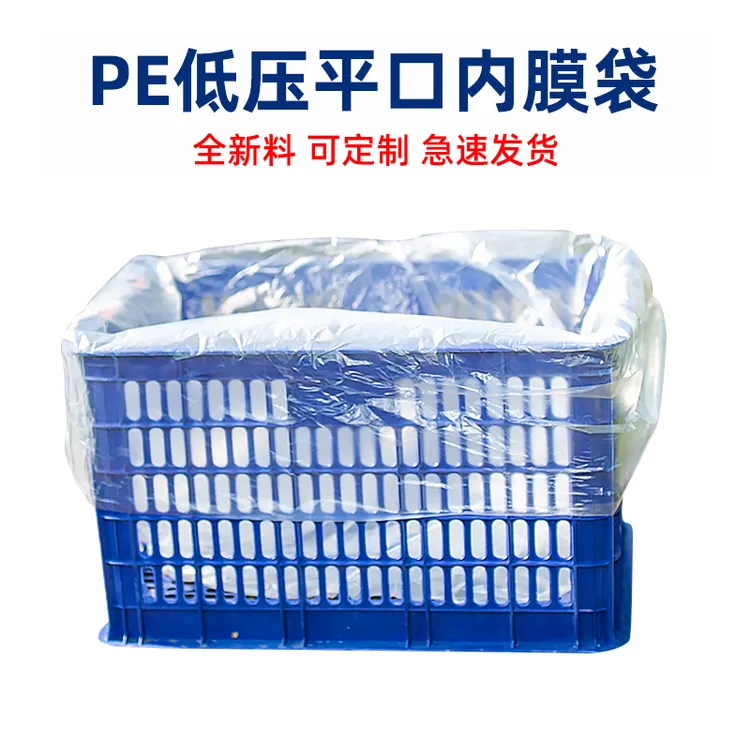 塑料薄膜袋大号pe低压平口袋超薄透明纸箱内袋防潮包装袋子