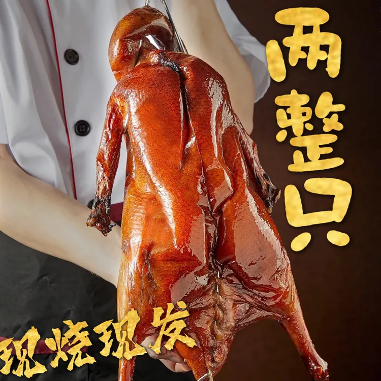 【广东烧腊】2整只广东烧鸭广式烧腊烤鸭果木碳烤开袋即食熟食真空