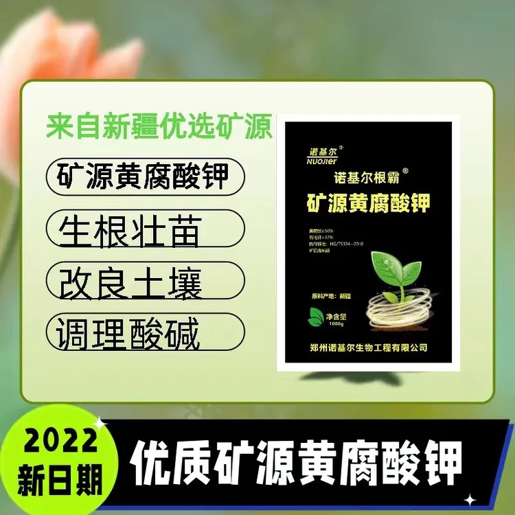 诺基尔速溶型矿源黄腐酸钾腐殖酸调理酸碱防止土壤板结土壤活化剂