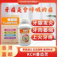 KCH番齿灵牙龈肿痛牙齿酸软牙痛不适有效预防牙肉出血上火牙疼肿