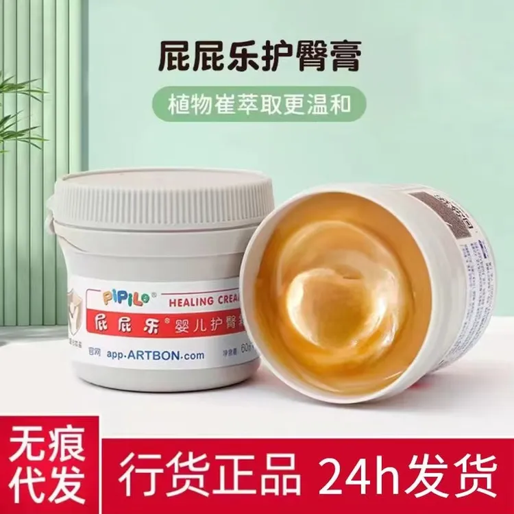 【新疆包邮】皮皮乐婴幼儿养护护理止痒舒缓瓶装萃取温和护屁屁萃取