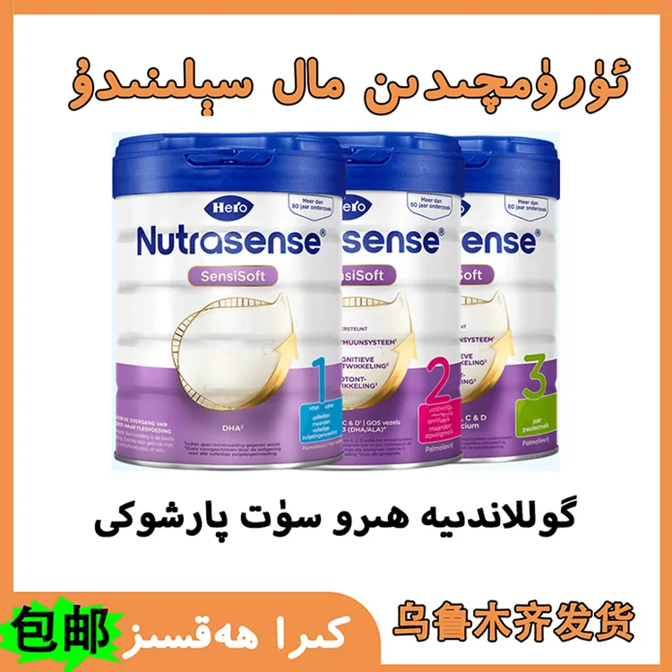 【新疆包邮】hero奶粉乌鲁木齐发货