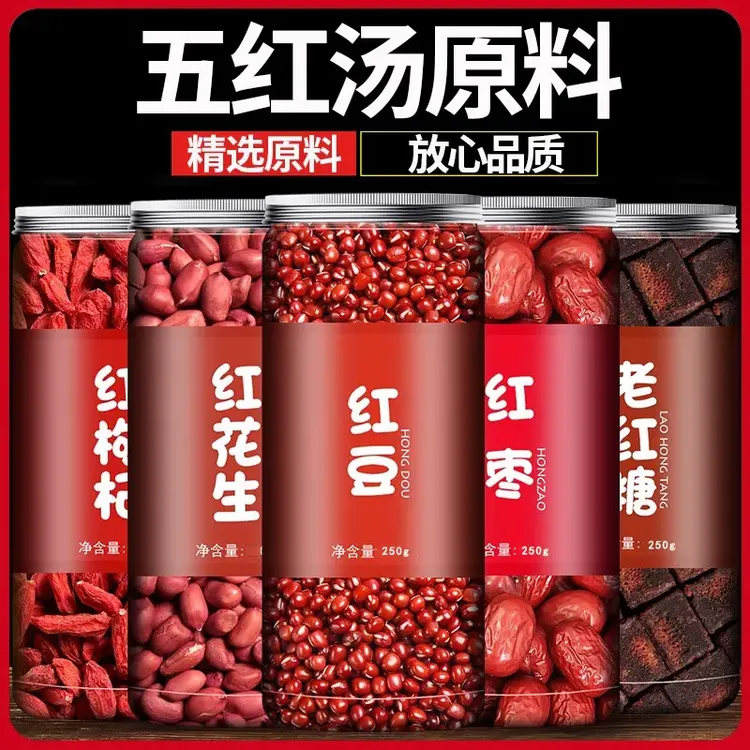 五红汤原材料搭配手工挑选煲汤煮粥红皮花生红糖红枸杞红枣红豆