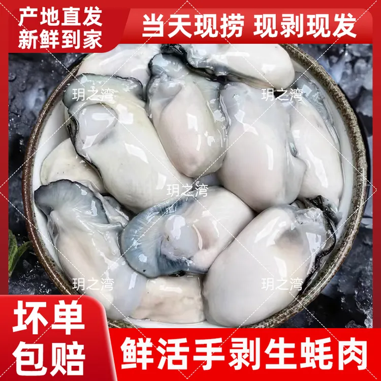 到手7盒+蒜蓉酱）连云港发现剥现发生蚝肉250克/盒（每盒15-20左右商品图