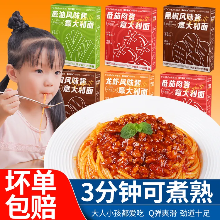 盒装意面快熟意大利面经典速食营养甄选黑椒美味进口美味尝鲜代餐
