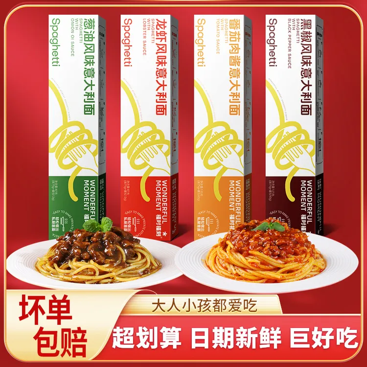 【到手6盒】经典盒装意大利面速食儿童黑椒意面番茄肉酱意式拌面