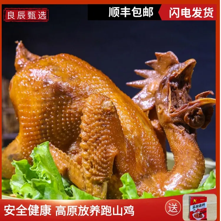【顺丰包邮】正宗弥勒卤鸡竹园口味健康特色美味秘制散养鸡中秋团圆
