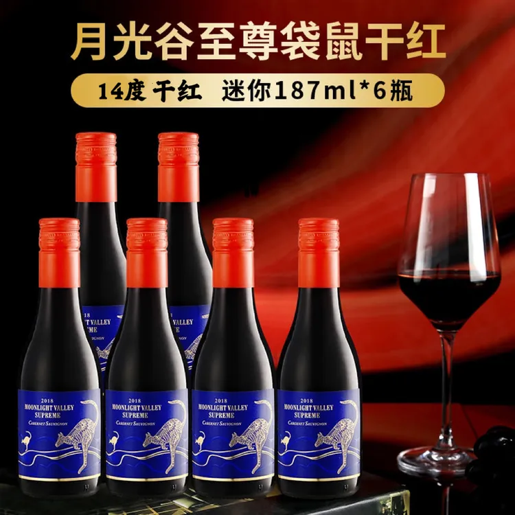 澳洲袋鼠红酒干红葡萄酒187ml整箱6瓶14度支持试饮一瓶