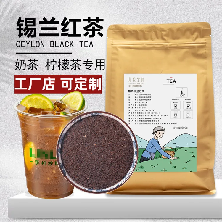 特浓锡兰红茶奶茶店专用港式手打柠檬茶拼配红茶粉摆摊商用茶叶