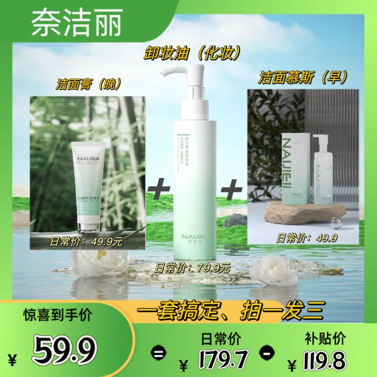 奈洁丽多元清洁套组三合一