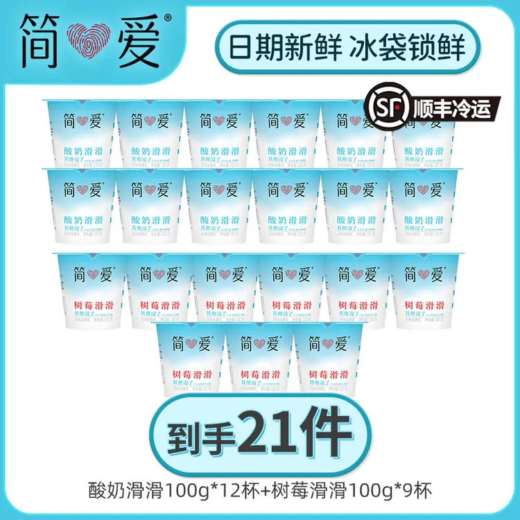 简爱家庭聚餐解辣低温滑滑原味酸奶100g*12+树莓滑滑酸奶100g*9