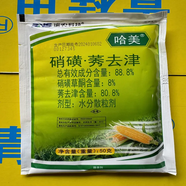 果蔗除草剂玉米甘蔗除草剂88.8%硝磺莠去津玉米专用一年生杂草