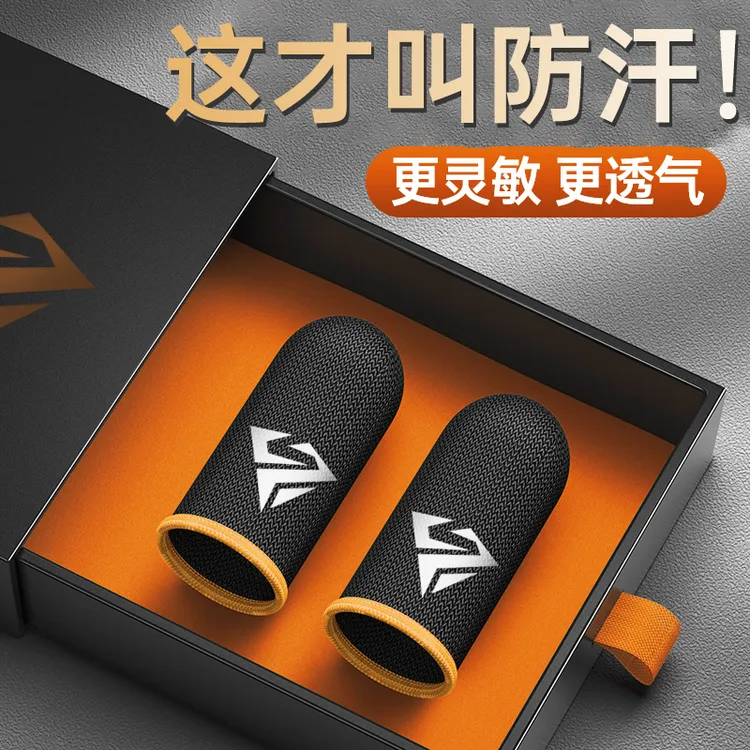 冰丝电竞手指套超薄吃鸡游戏神器防滑防汗触摸屏王者荣耀英雄联盟