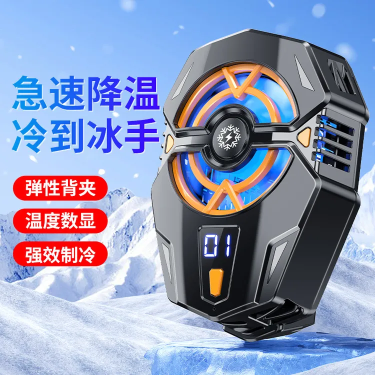 【主播推荐】新款三档冰冻数显手机散热器 半导体制冷直播降温电竞