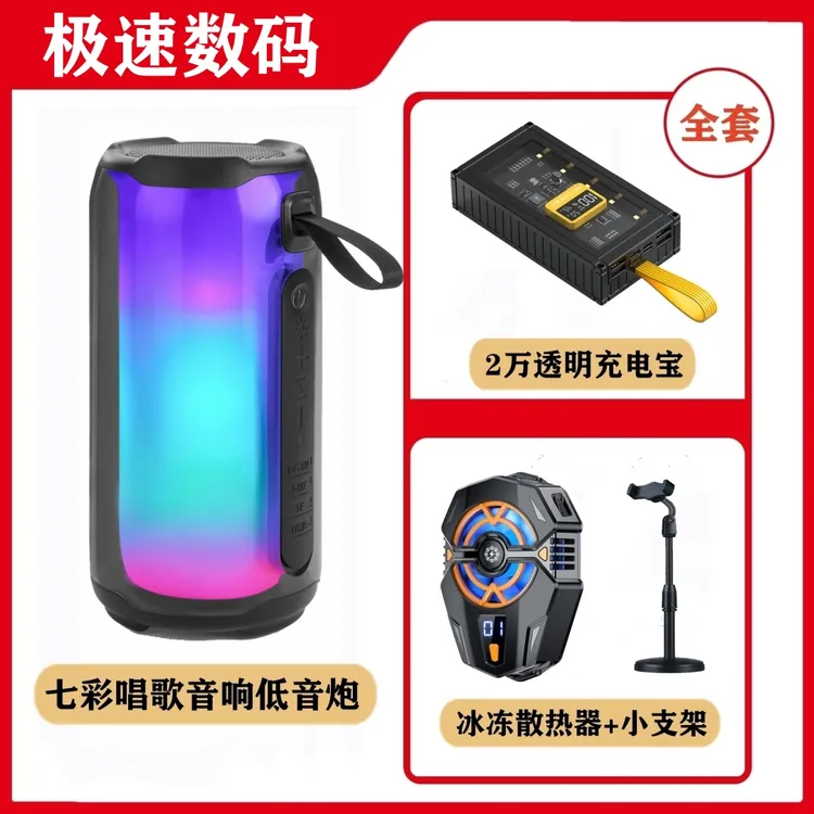 【超值套餐】蓝牙无线音箱手机电脑炫彩插卡蓝牙便携低音炮音响套餐