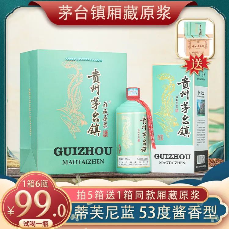 厢藏贵州酱香型白酒蒂芙尼蓝独立礼盒装送手提袋整箱53度500ml*6
