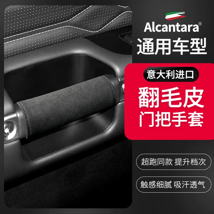 翻毛皮汽车门把手车门防护套防刮拉手盖装饰改装配件品