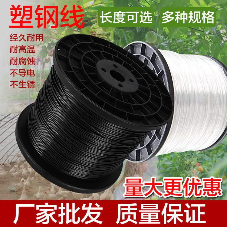 塑钢线高强度养殖大棚线百香果葡萄架拉线搭架用钢塑线托压膜绳