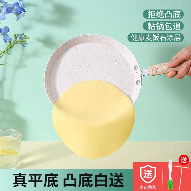 不粘平底锅班戟锅千层饼蛋糕皮早餐锅煎饼锅烘焙专用商小煎锅牛排