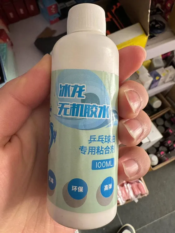【烧客乒乓】冰龙水溶性胶水乒乓球胶皮无机胶水粘合剂送海绵